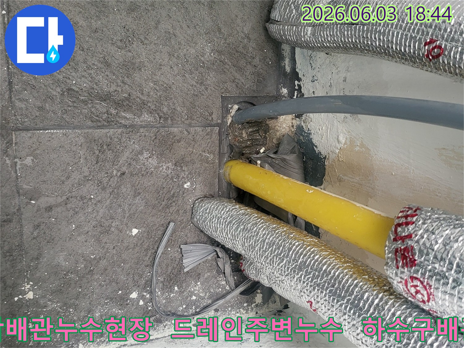 이 이미지는 시흥 진말동 아파트에서 발생한-바닥 누수탐지 현장의-배관과 드레인 주변을 보여줍니다