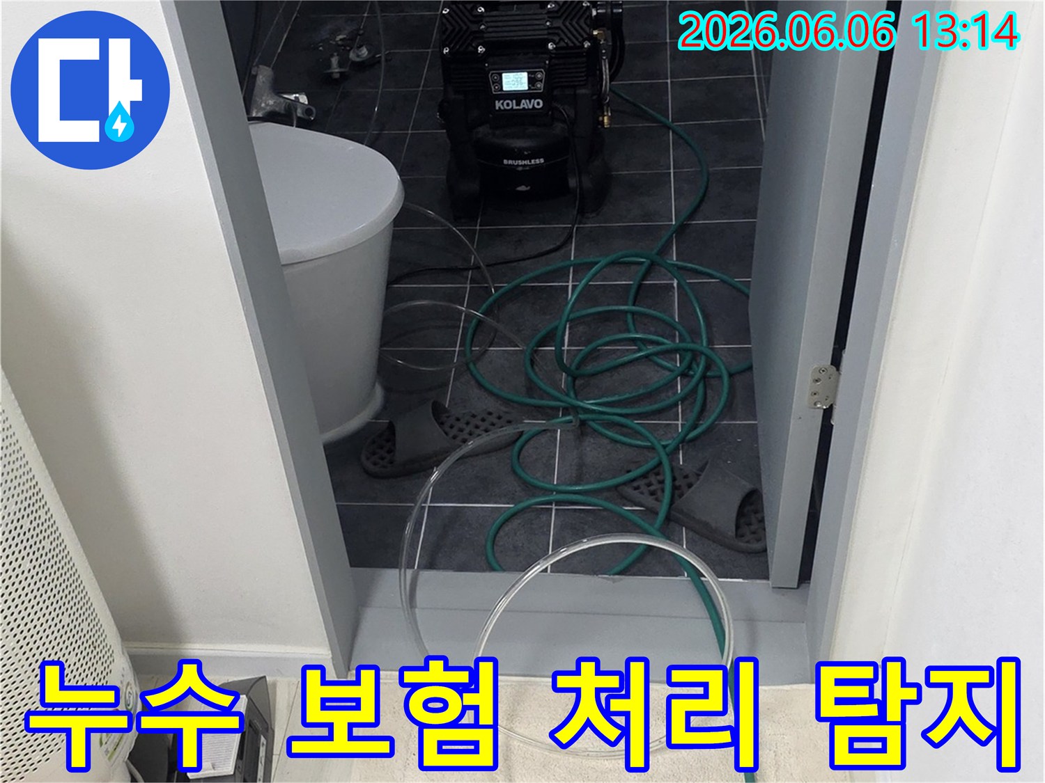 누수 보험 처리를-위한 정확한 진단을 위해-전문 탐지 장비를-설치하고-점검하는 모습