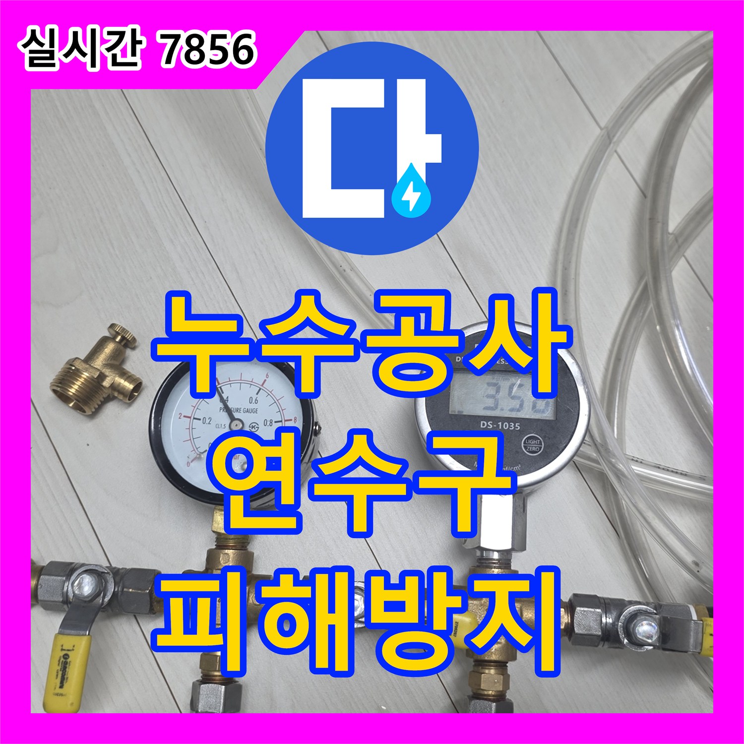누수전화번호 - 싱크대 하부 배관 누수 문제를 신속하게 처리하는 공사 - 연수구 동춘동