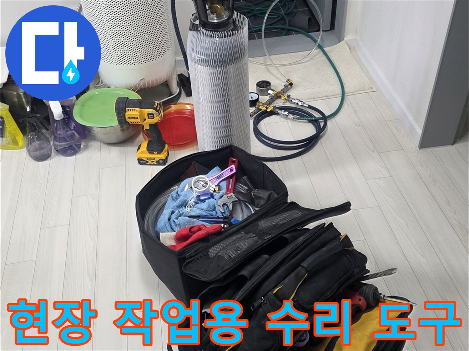 배관 점검 및 보수를 위해 배치된 각종 공구 가방과 장비