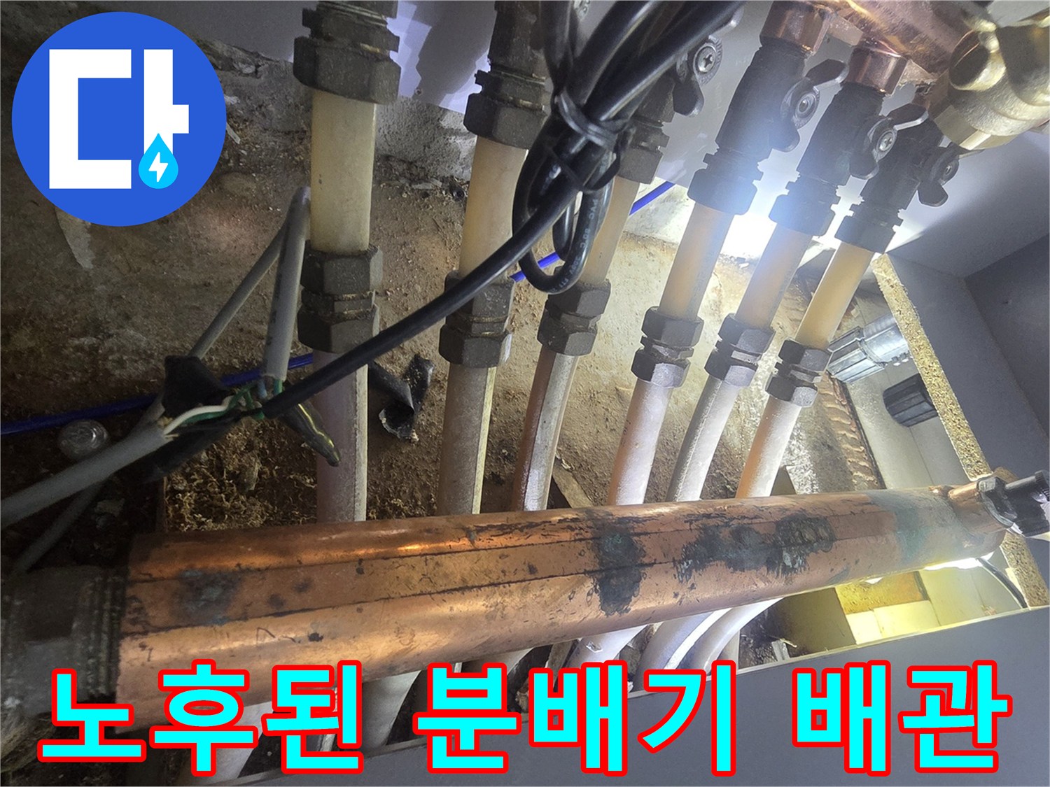 부식이 진행된 구리 배관과 연결 부위의 상세 모습