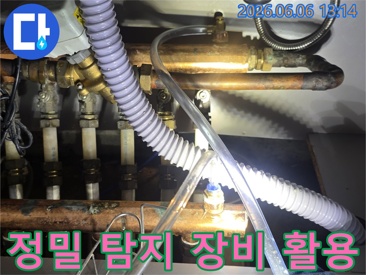 전문가가-첨단 누수 탐지 장비를-활용하여-배관의 누수 지점을-정확하게 찾아내는 모습