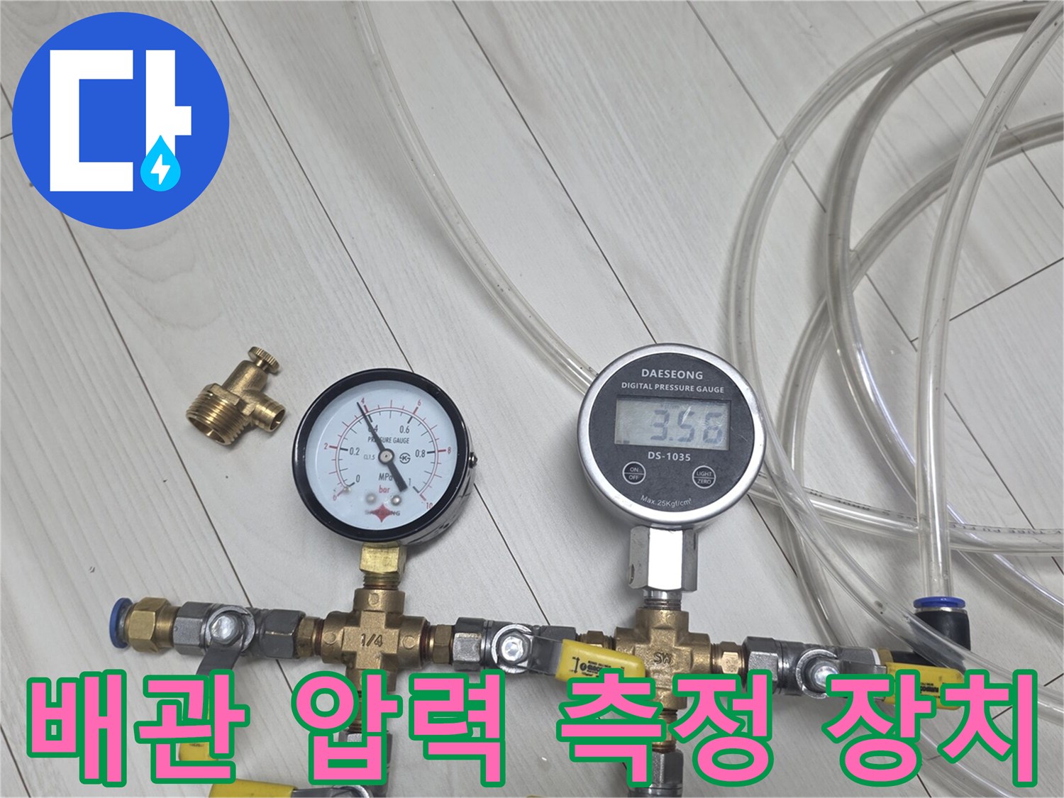 정확한 누수를 찾기 위해 설치된-공압 테스트용 게이지와 밸브