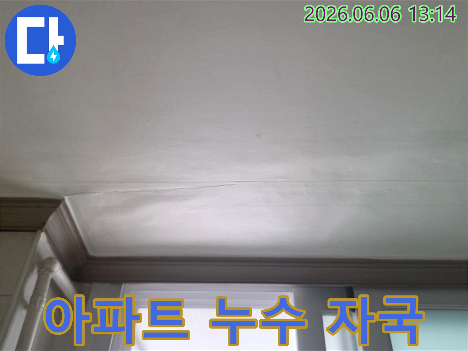 창문-상단-천장에-발생한-누수-자국과-벽지-손상을-보여주는-사진