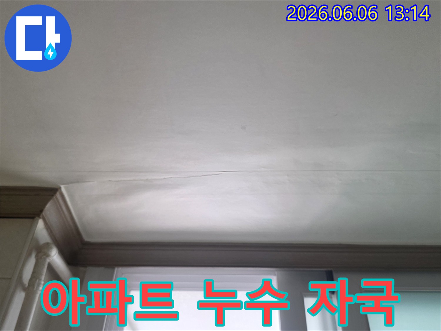 창문-상단-천장에-발생한-누수-자국과-벽지-손상을-보여주는-사진