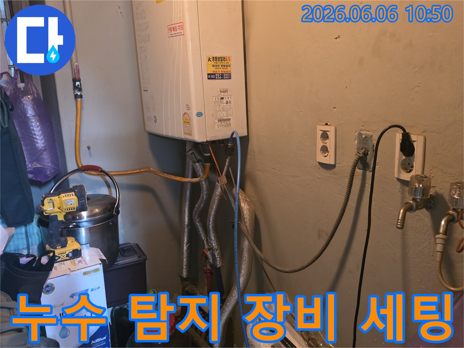 구일로-아파트-누수-현장에서-보일러-배관의-미세한-균열을-찾는-전문가