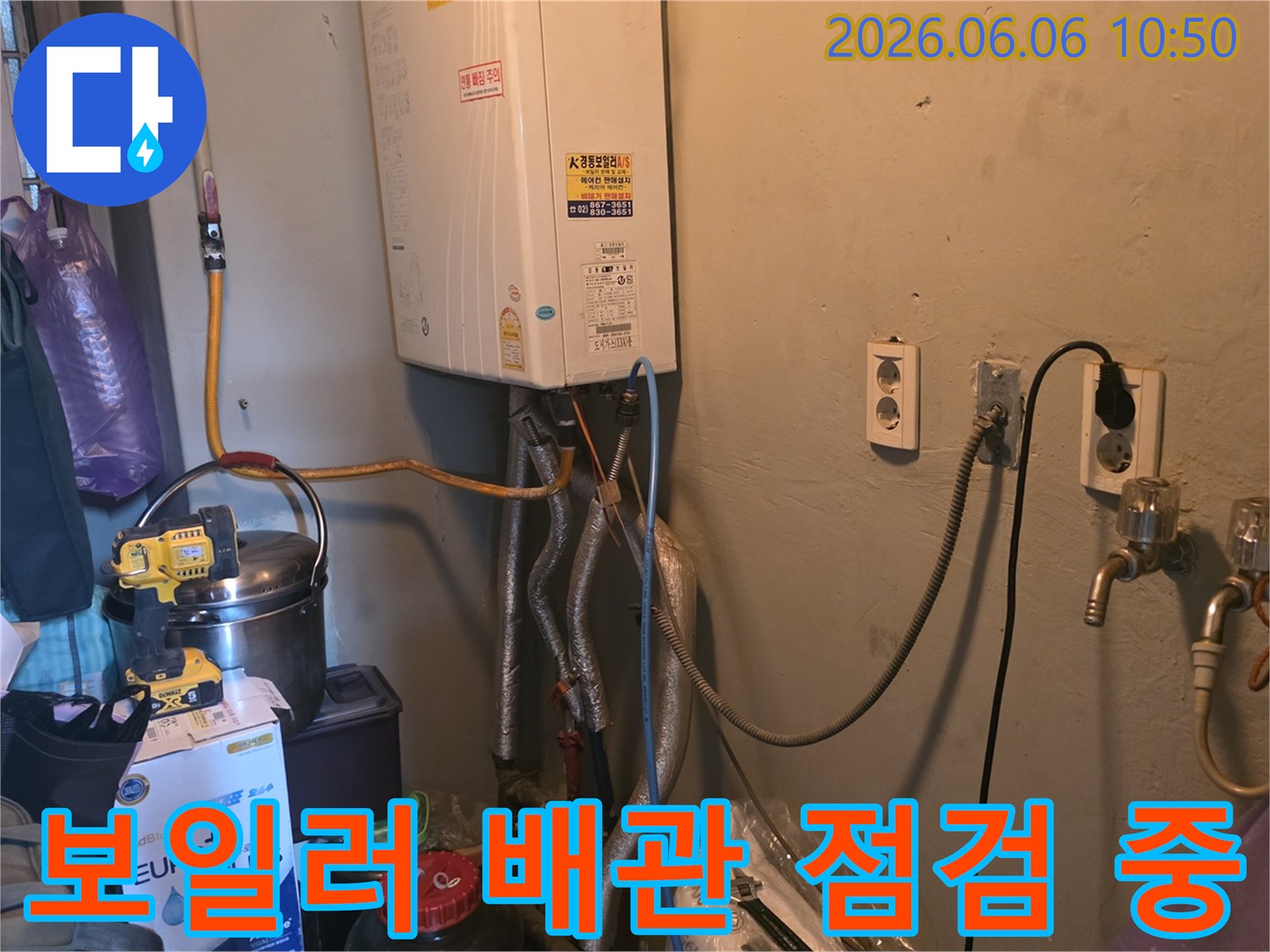 누수-문제-해결을-위해-보일러-배관-시스템을-전반적으로-점검하는-모습