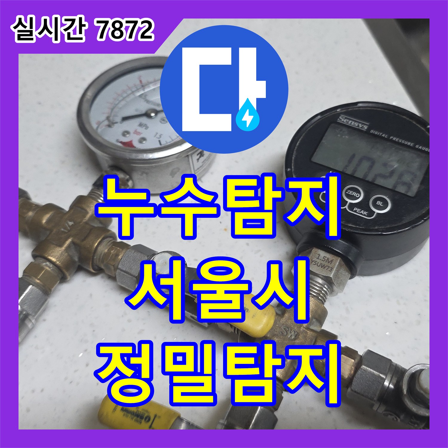 누수탐지 전문 업체가 알려주는 보일러실 누수 원인 파악과 시공 과정 영등포구