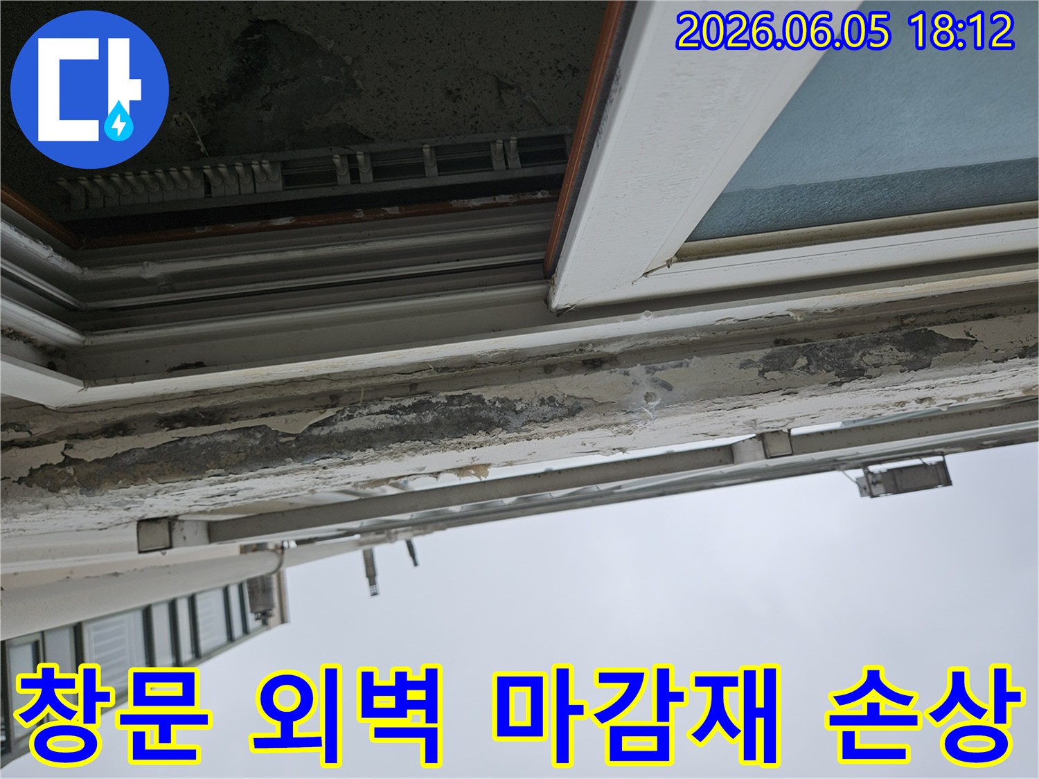 건물 창문 상단부 외벽 마감재의 심각한 페인트 박리-빗물 침투로 인한 장기적인 손상 흔적-외벽 마감재 복구 및 방수 처리가 필수적