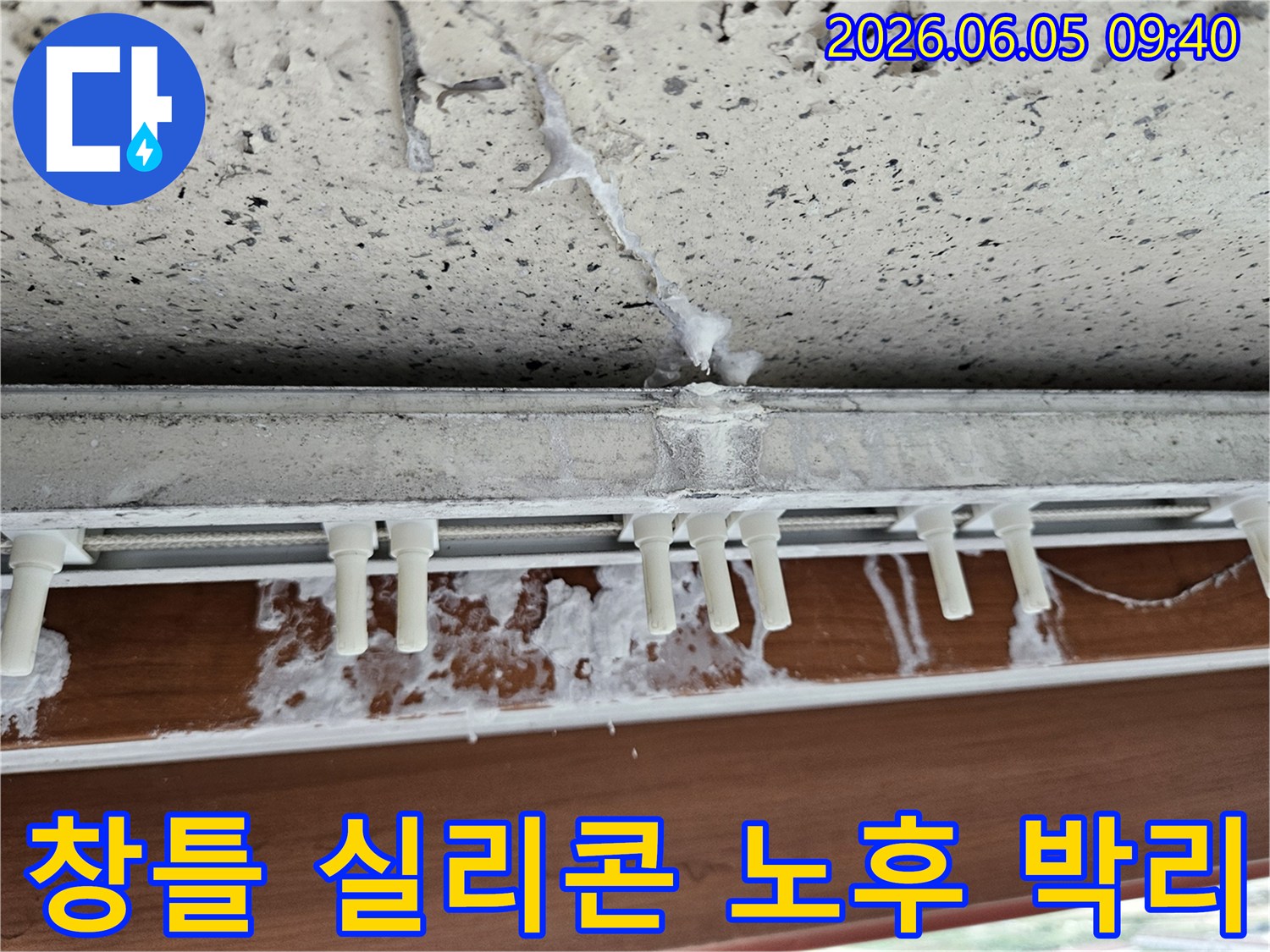 단독주택 창틀-주변의-실리콘이-오래되어-들뜨고-벗겨지는-누수-현장을-보여주는-사진