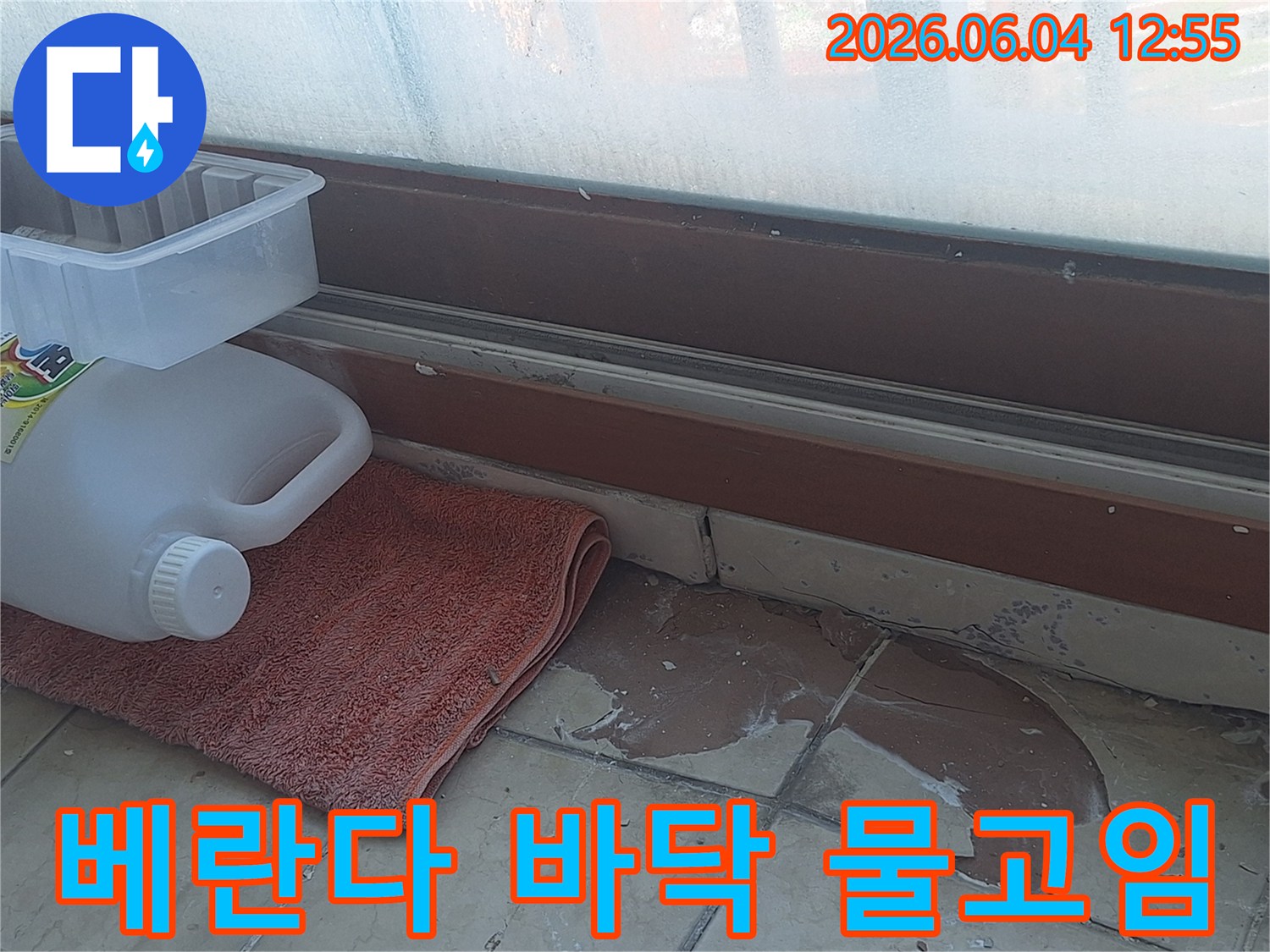 베란다 바닥에 물이 고여있는 현상-타일 손상과 물기 제거를 위한 준비-누수 원인 파악 후 공사 진행-쾌적한 주거 환경 조성을 위한 노력