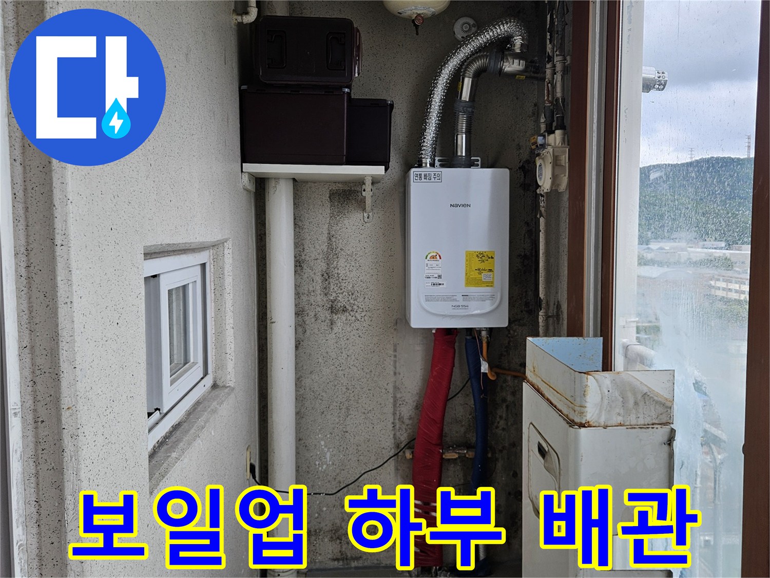 보일러실 내부의 젖은 벽면과 노후된 배관 연결부