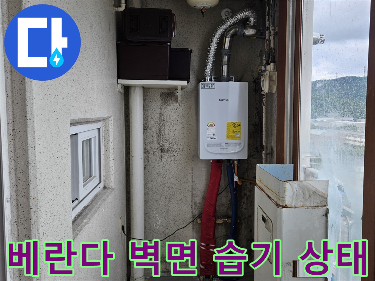 습기로 인해 변색된 보일러실 벽면과 배관 구조물