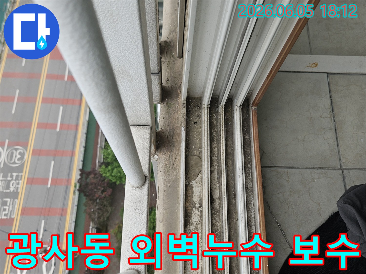 양주-광사동-주택-외벽-누수-지점-확인-및-실리콘-재시공-준비