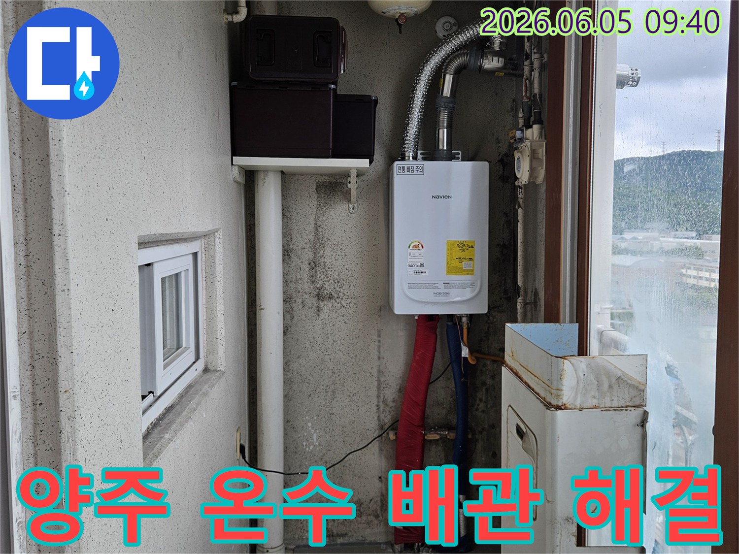 양주-누수-해결사-보일러-온수-배관-문제-신속-처리-현장-사진