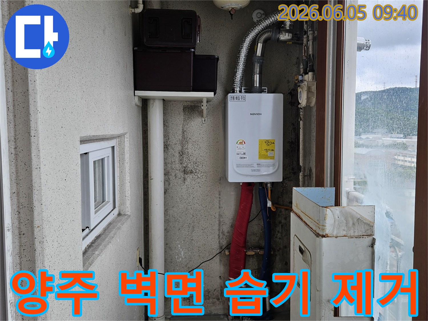 양주-누수-흔적-보일러실-벽면-습기-제거-건조-작업-현장-사진