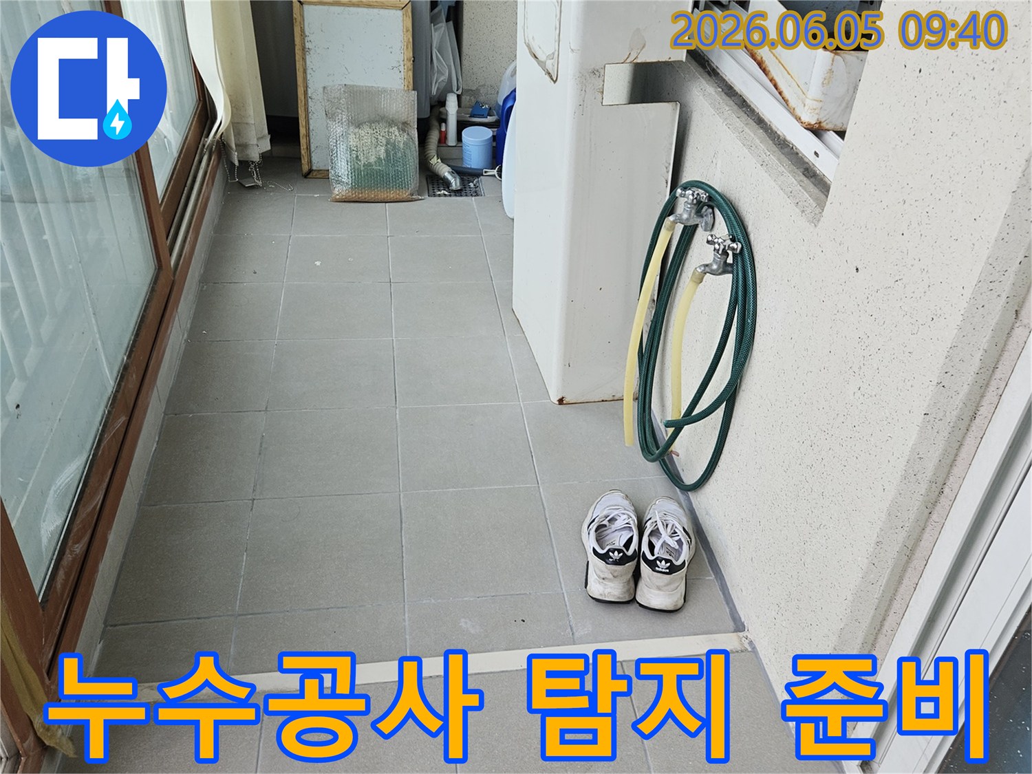 양주-누수공사를-위해-전문가가-정확한-누수-지점을-찾기-위해-탐지-장비를-준비하는-과정