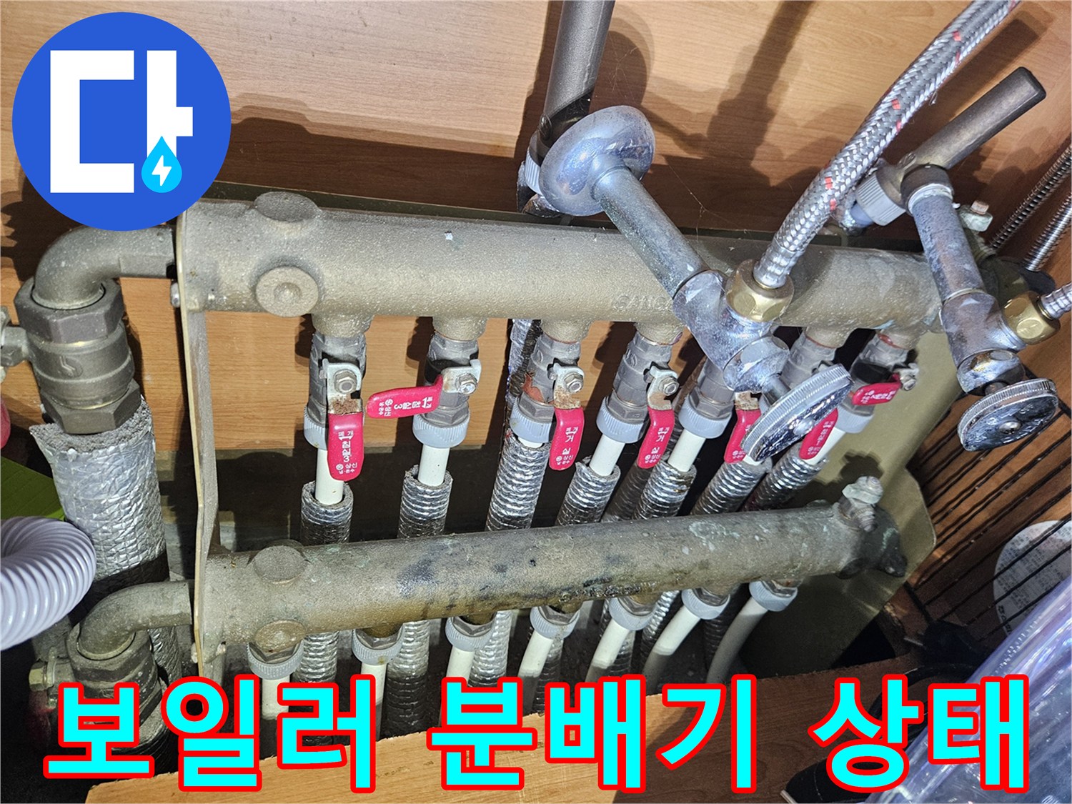 양주 아파트 현장의 보일러 분배기 배관 연결 부위 근접 촬영