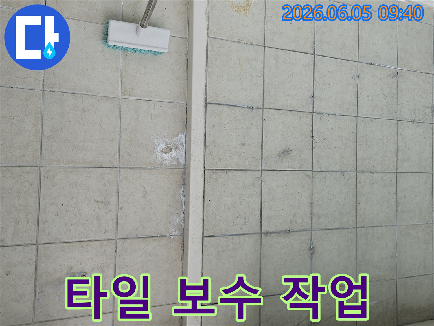 양주 주택-베란다 누수 지점을-정밀 탐지한 후-타일 보수 작업을-시작하기 전의-현장 모습입니다