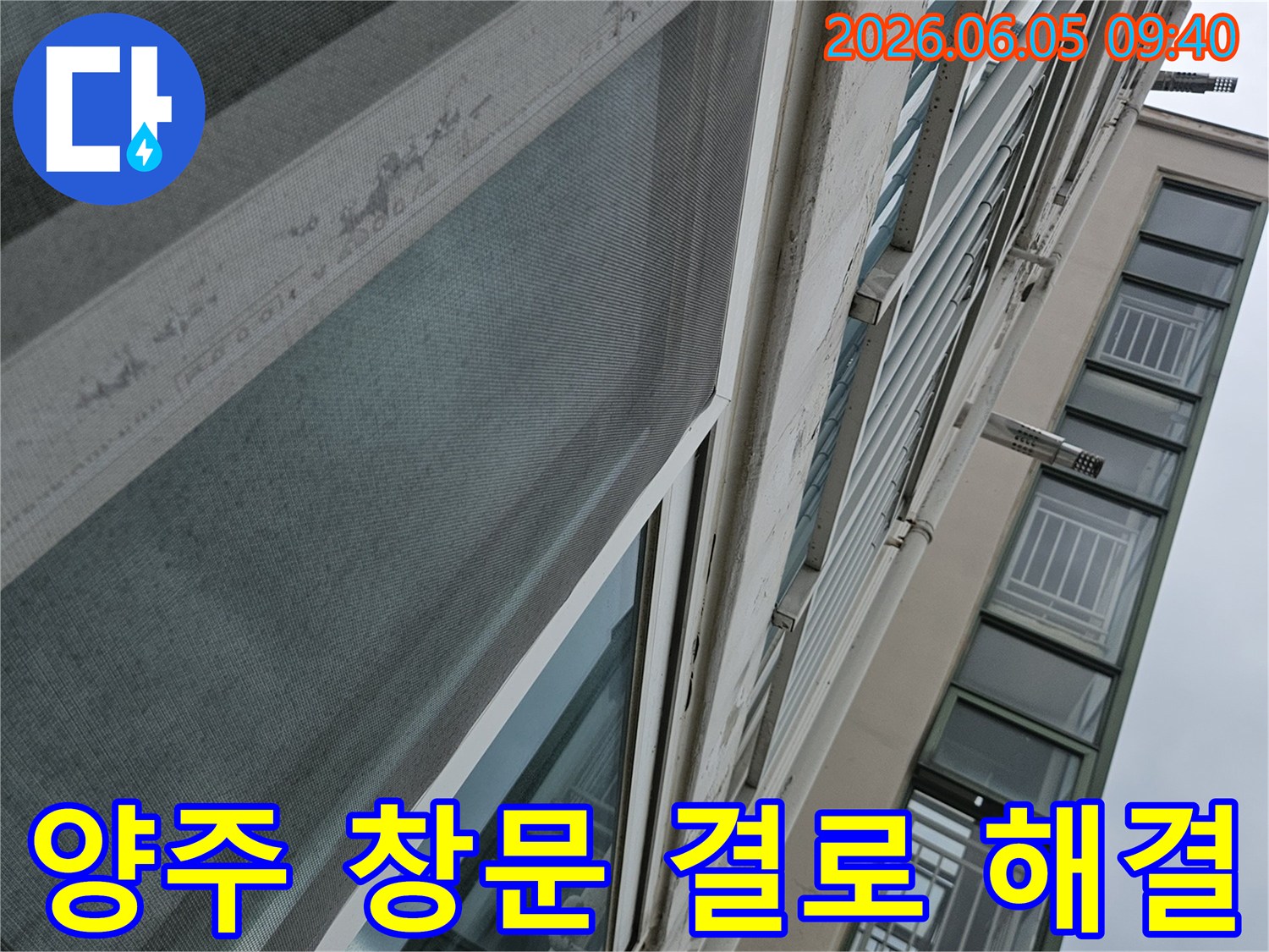 양주 지역 건물의-창문 주변 결로 현상으로-인한 물떨어짐 누수를-전문가가 해결하는-과정을 점검하는 모습입니다