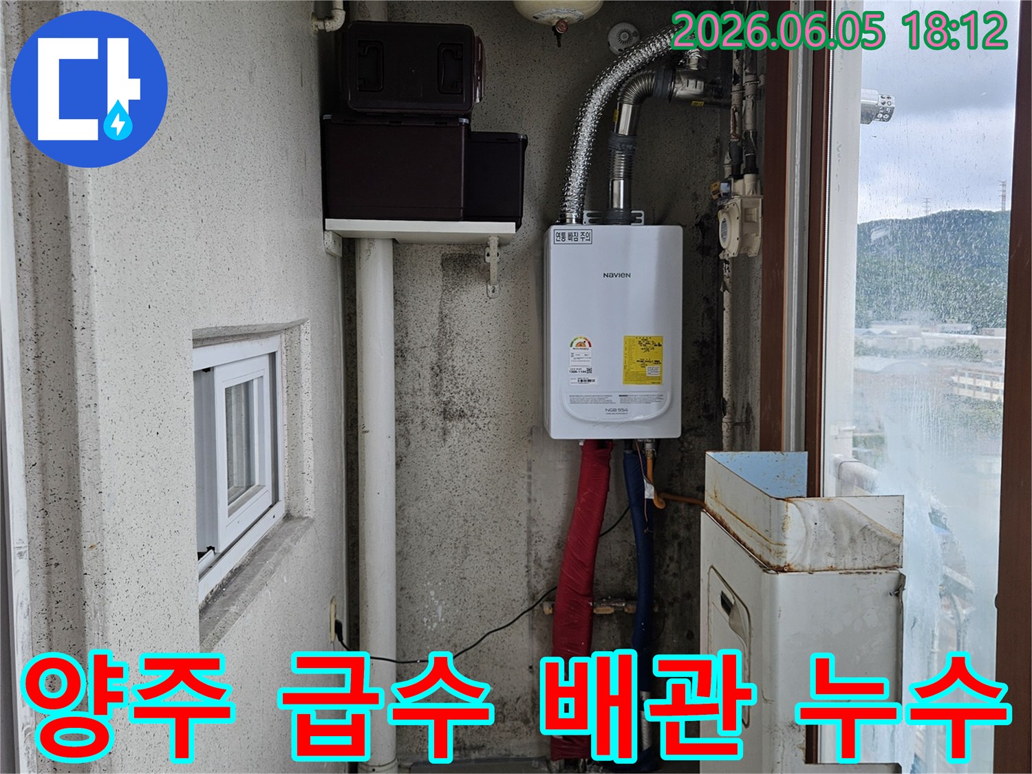 양주시-평화로-급수-배관-누수-보일러실-문제-해결-작업-현장