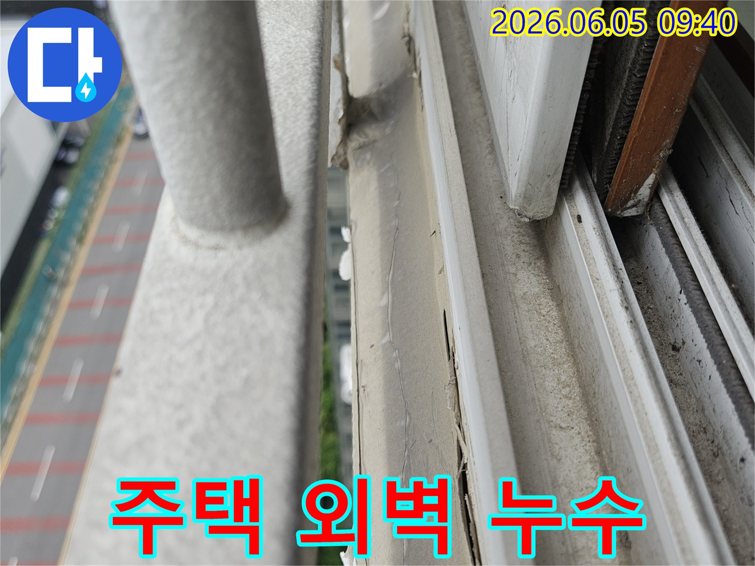 주택 외벽과-창틀 경계면의-오래된 마감재와-누수 흔적을-보여주는-이미지