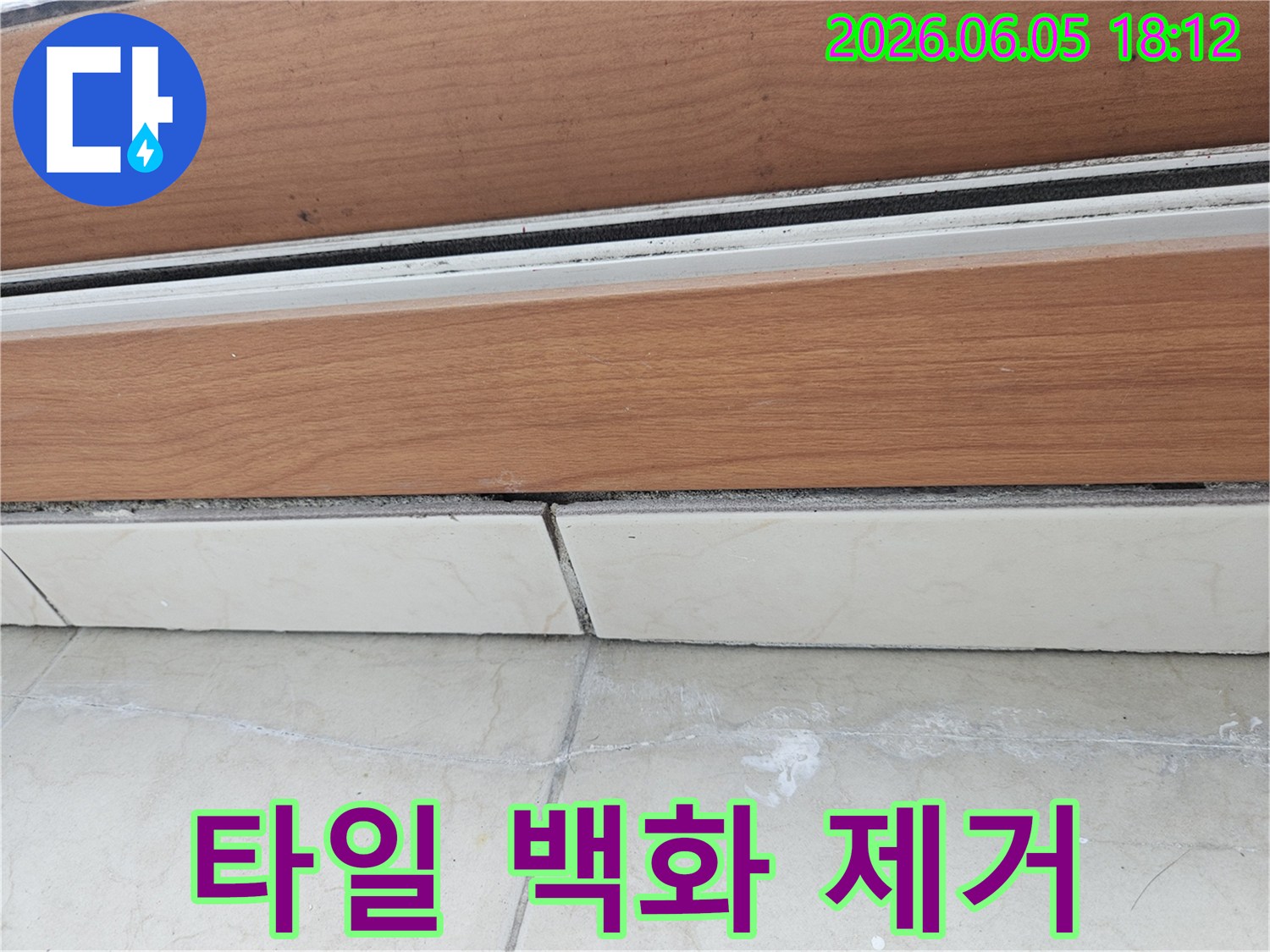 타일-바닥과-틈새에-생긴-백화-현상을-제거하기-위한-누수-보수-작업-계획을-세우는-모습