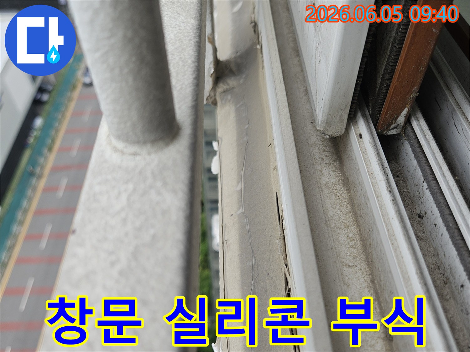 포천 빌라-창문 실리콘-부식된 상태-누수탐지 후-방수 공사 진행