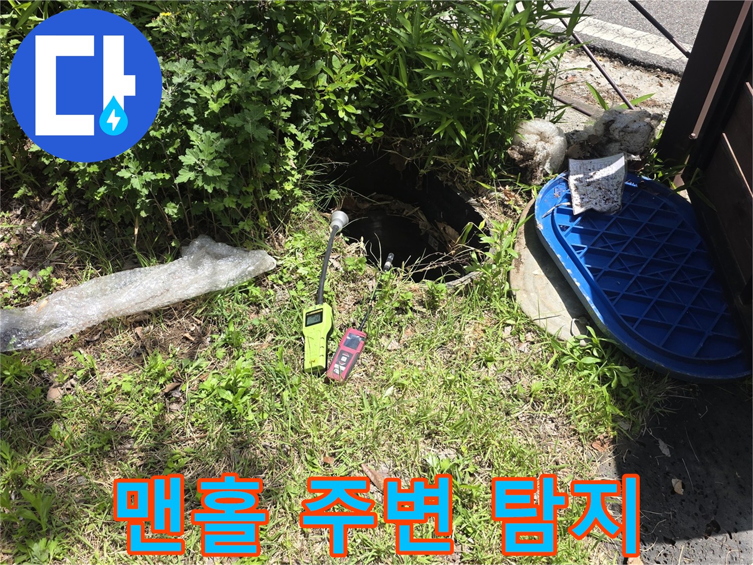 가스식 탐지 장비를 활용한 기흥구 외부 배관 점검 모습