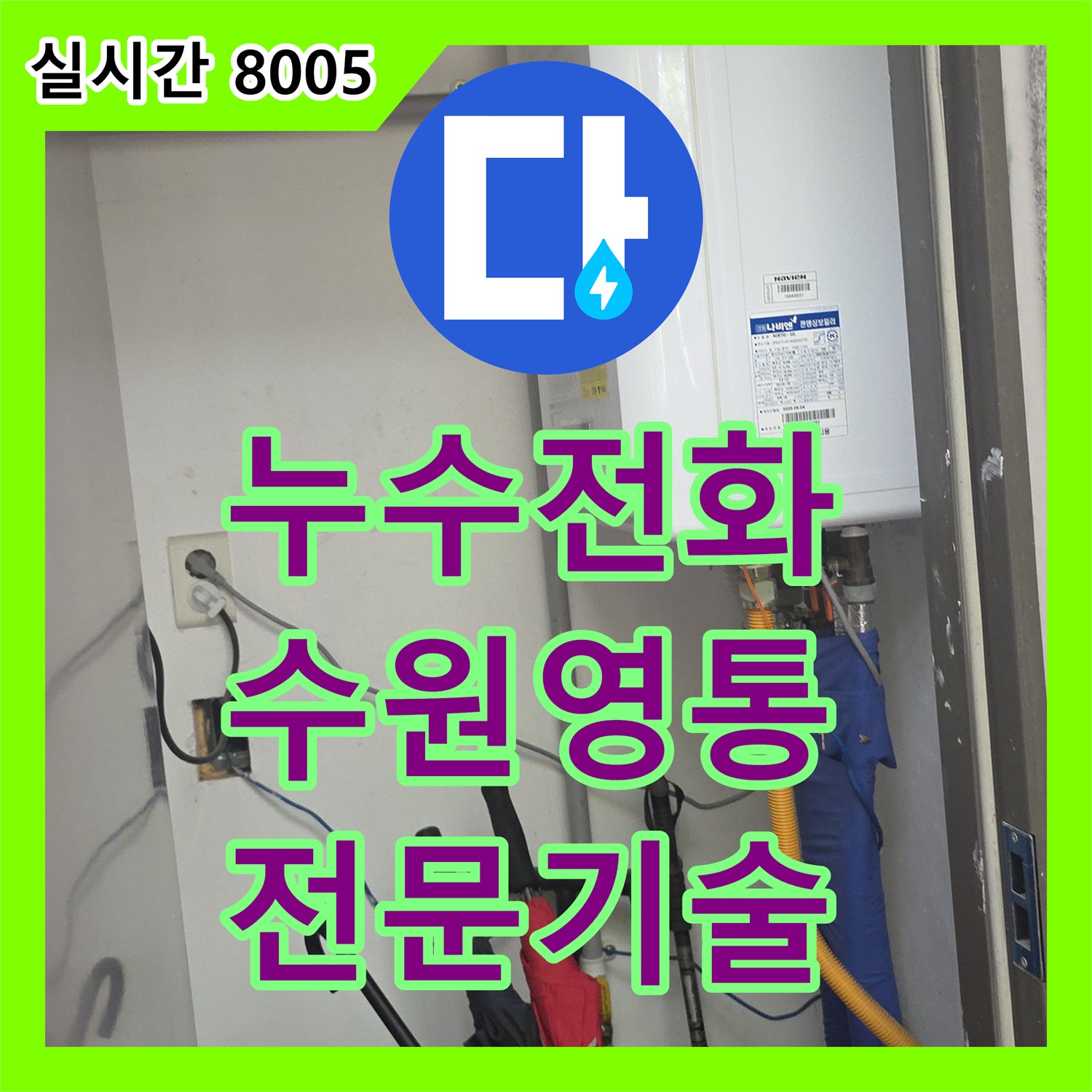 누수업체 오래된 배관 누수, 전문적인 공사로 재발을 방지하는 과정 경기 용인시 기흥구 상하동