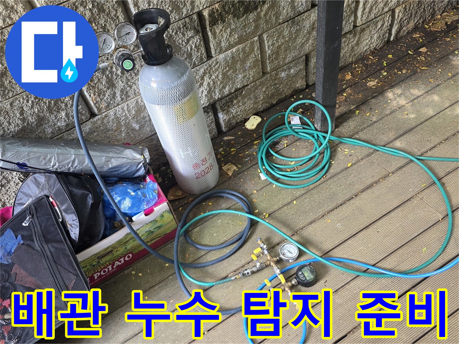 배관의 압력 변화를 감시하기 위해 설치된 가스 주입 및 측정 장치