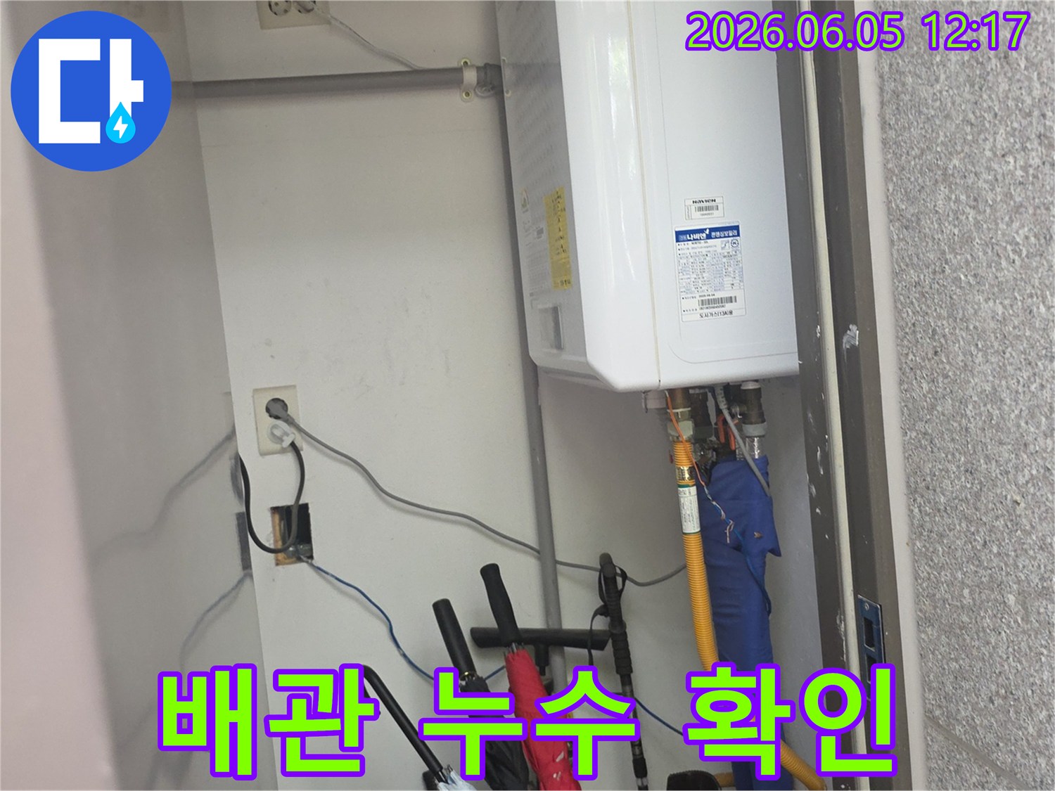 보일러-아래-부분의-배관-연결-부위에서-누수가-발생할-수-있어-집중-점검하는-모습