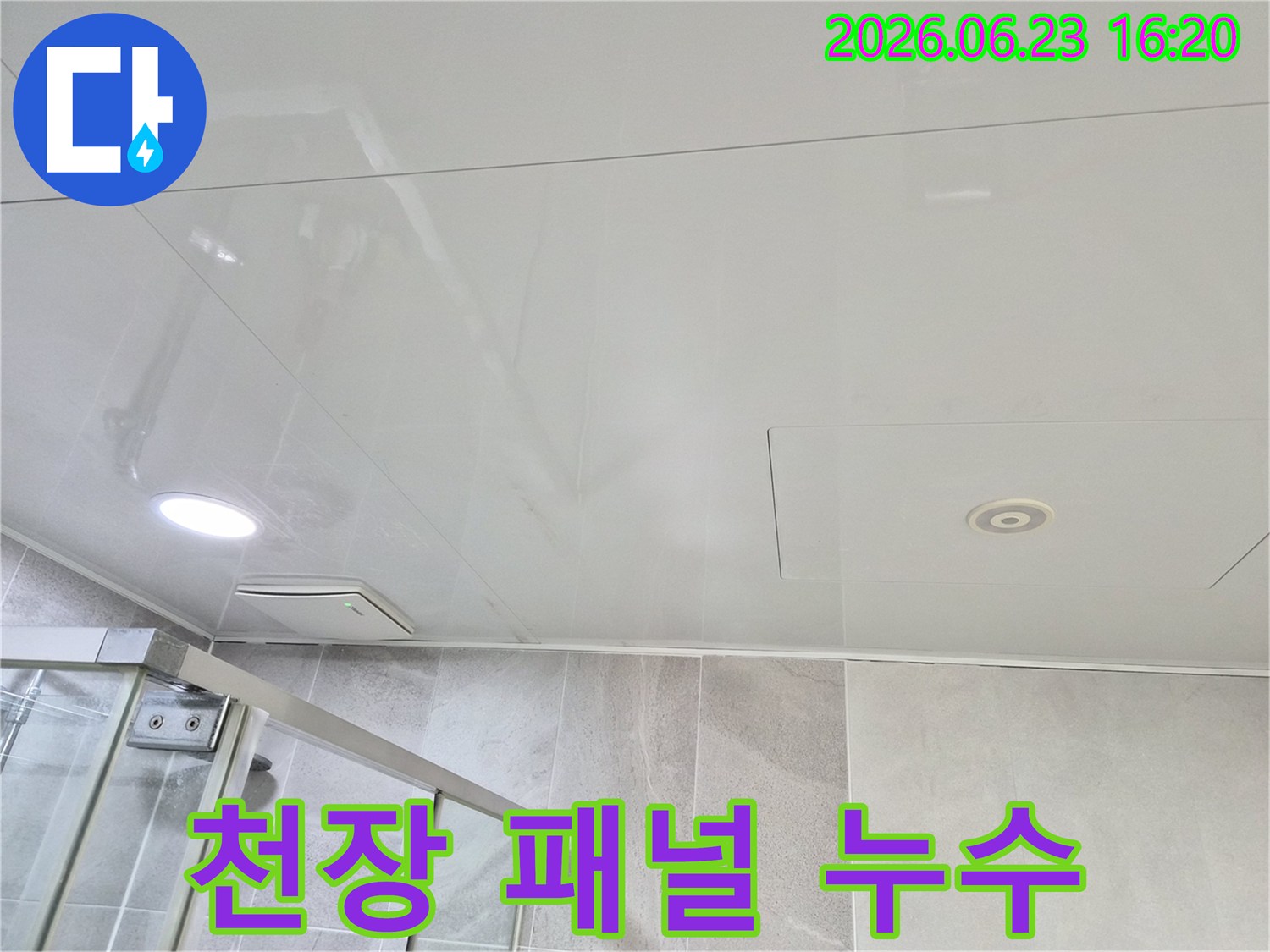 욕실 천장 마감재에 나타난 물 얼룩은-누수 발생의 확실한 증거입니다.