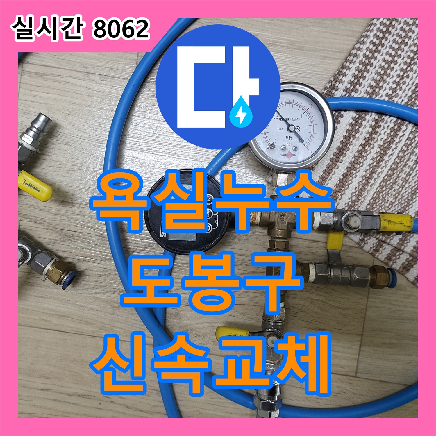 누수설비업체, 욕실 샤워기 누수 문제의 신속한 탐지 및 교체 작업 서울특별시 도봉구