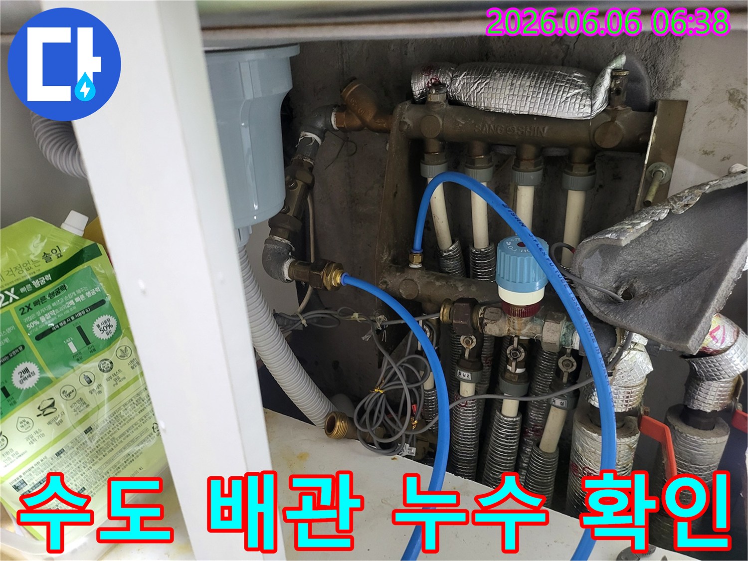 도봉구 노해로 지역의-주택 배관 문제를-해결하기 위한-누수 탐지 과정입니다.