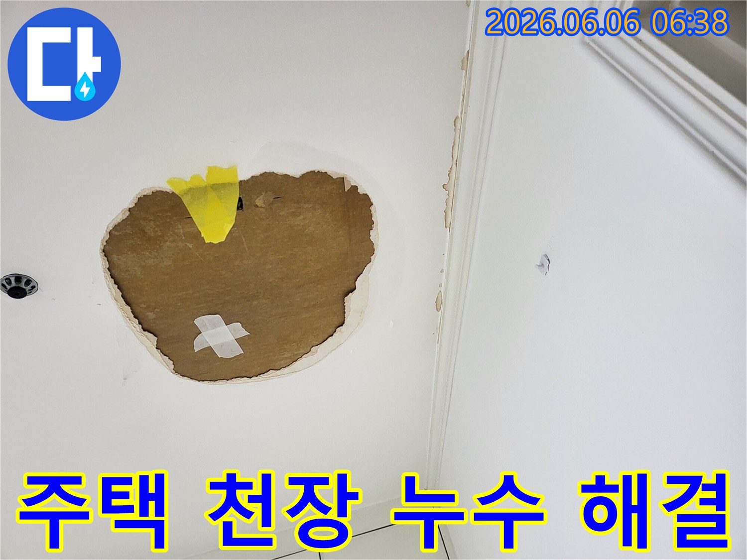 주택-천장에서-발생한-누수로-인해-마감재가-손상된-모습을-보여주는-사진으로-전문적인-해결이-필요한-상황입니다