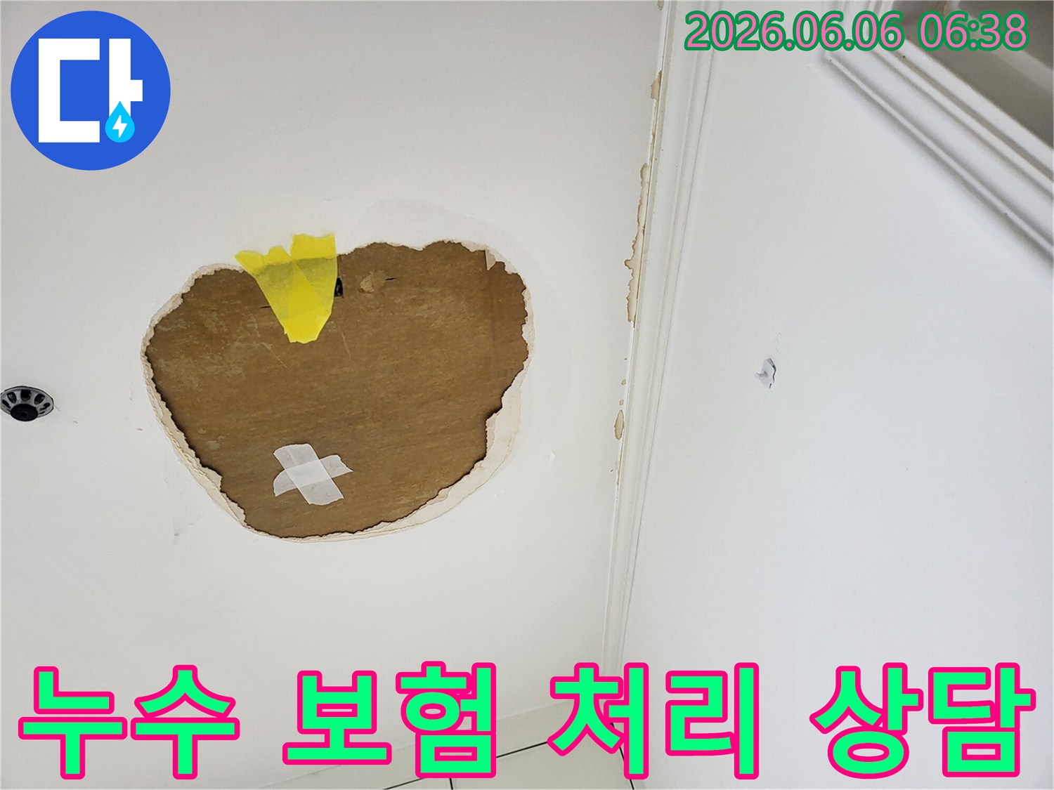 천장-누수로-인한-피해-현장을-보여주는-사진으로-누수-보험-처리를-위한-증거-자료로-활용될-수-있는-모습입니다