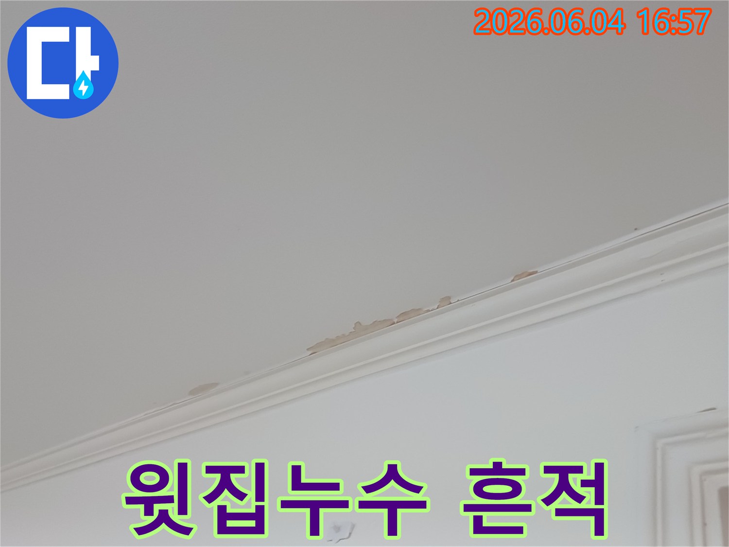 천장-몰딩-주변에-발생한-누수로-인해-벽지가-벗겨진-모습을-보여주는-사진