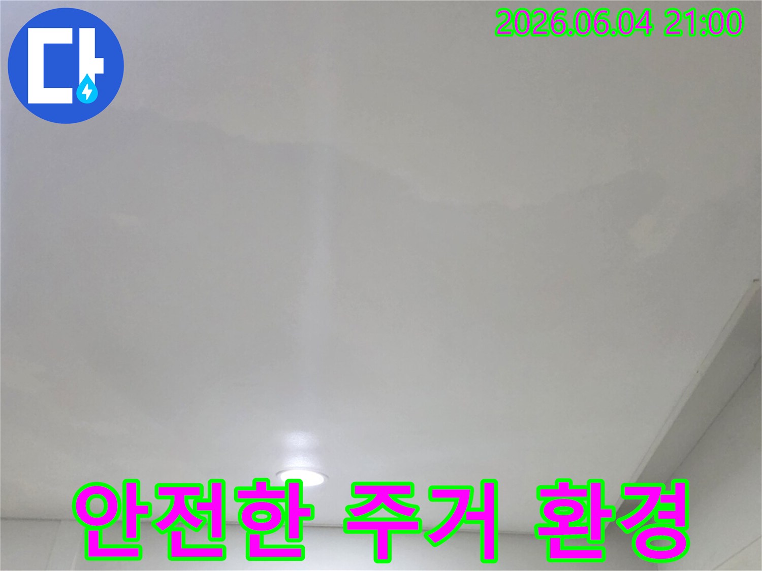 천장 누수 문제를-해결하여-안전하고 쾌적한-주거 환경을-조성하는 모습