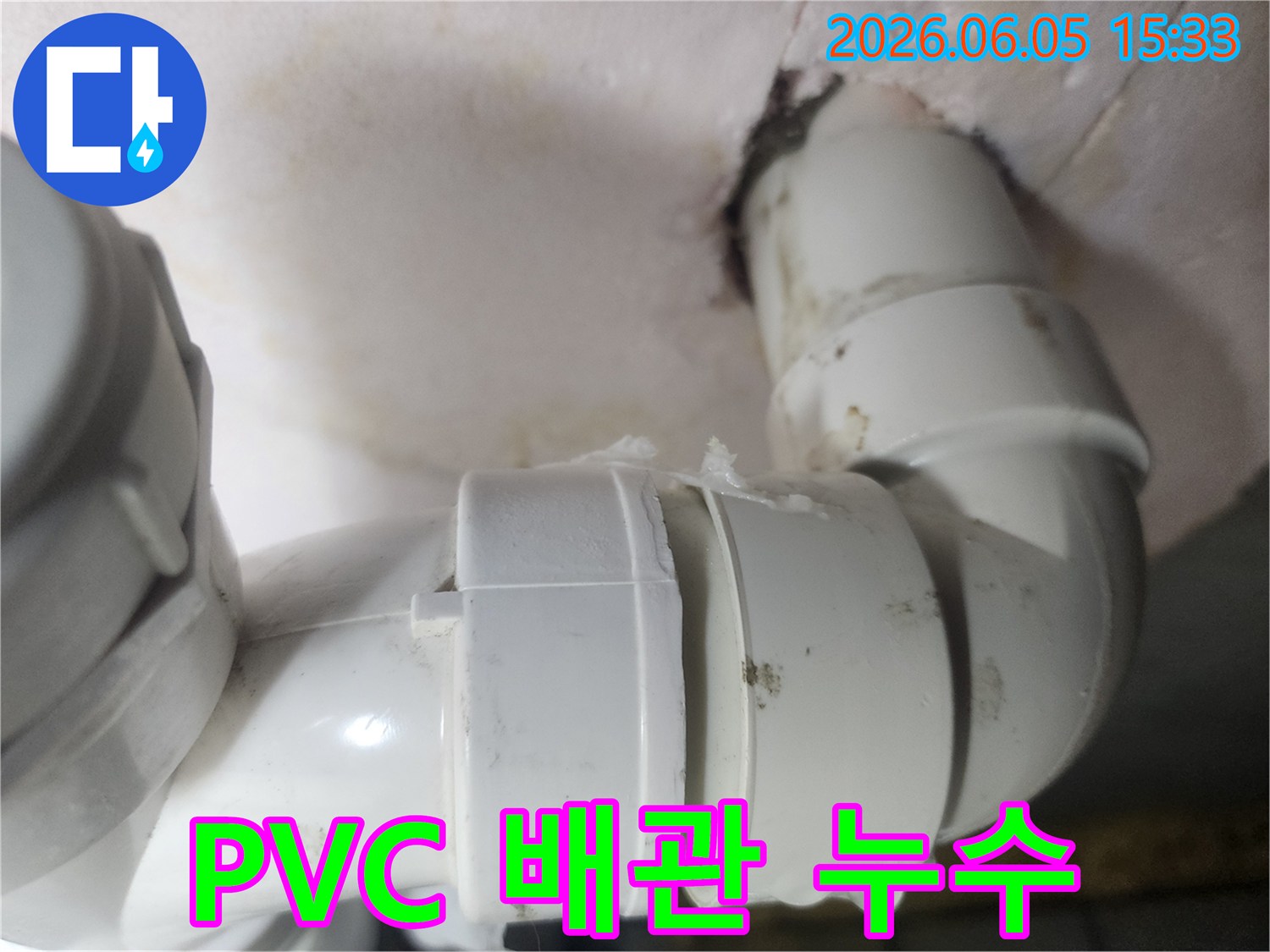 누수-탐지-과정에서-발견된-PVC-배관의-결함-부분을-클로즈업하여-보여주는-현장-사진