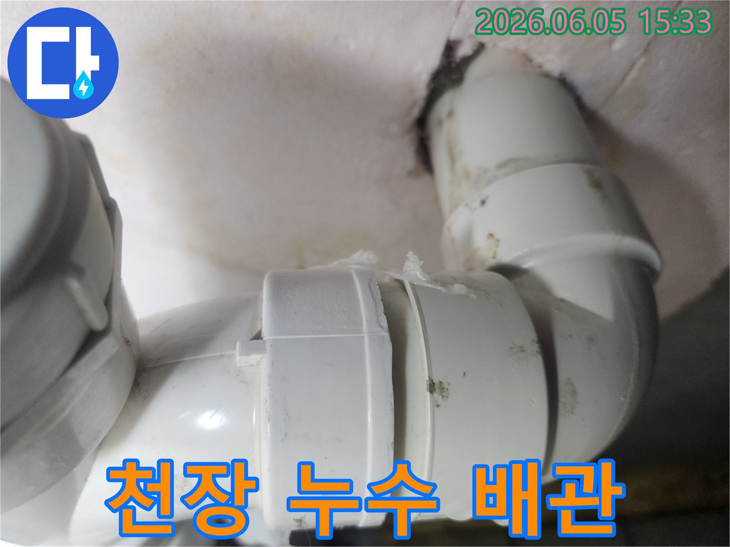 물새는-배관-연결부의-손상-상태를-자세히-보여주며-긴급-보수가-필요함을-나타내는-사진