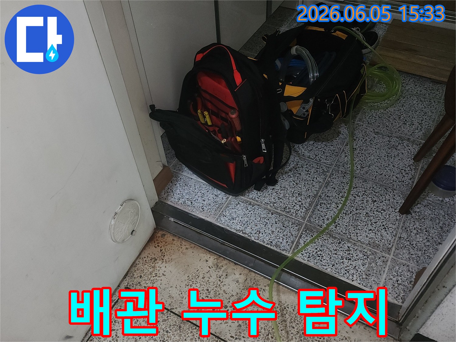 배관 누수-탐지를-위한-전문-장비들이-현장에-안전하게-준비되었습니다