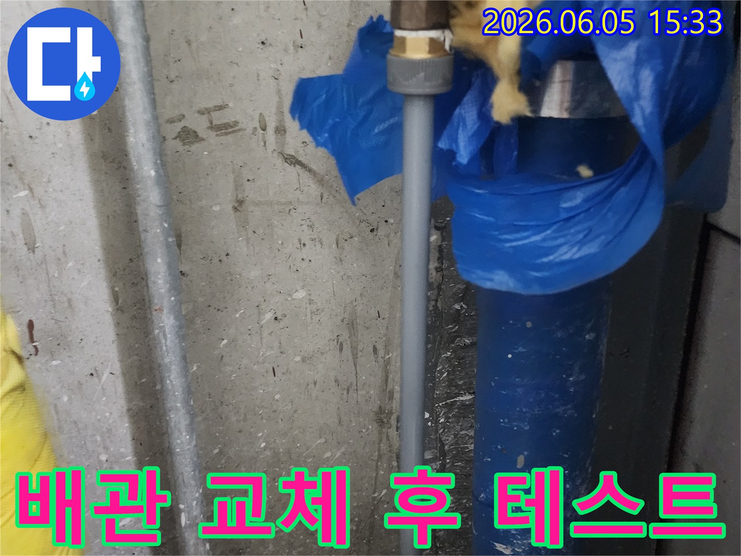 새로운-배관-교체-작업이-완료된-후-누수-여부를-확인하기-위해-수압-테스트를-진행하는-과정을-보여주는-사진입니다