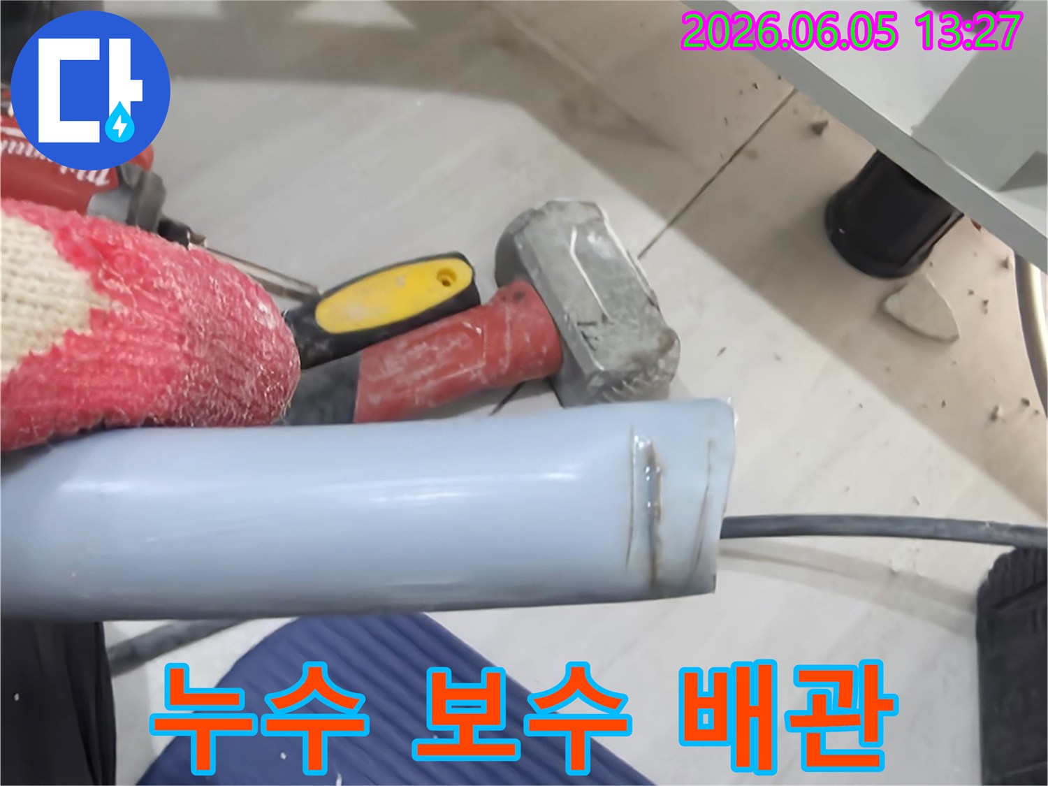 누수 보수 작업을 위해-새로운 배관을 설치하고-관련 도구들이 놓여 있는 현장