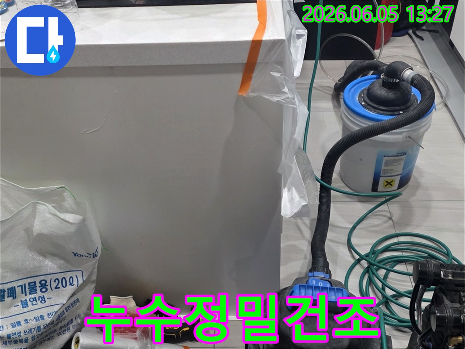 누수-정밀-진단-및-수리-이후-실내-습기-제거를-위한-전문-건조-장비