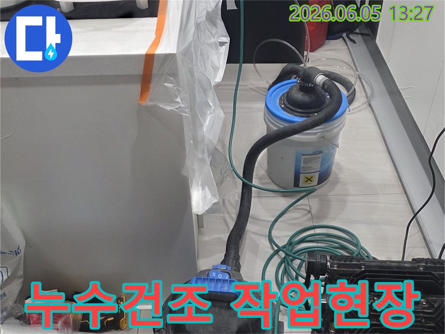 누수 피해가 발생한 곳의-습기를 제거하기 위한-전문 건조 장비가-가동 중인 현장입니다