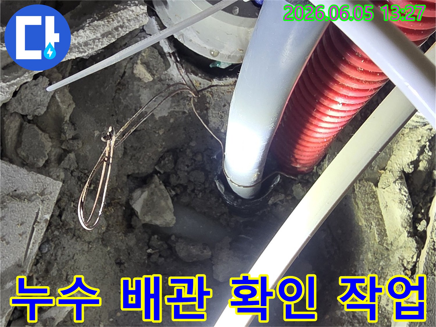 땅속에-묻혀있던-배관에서-누수가-발견되어-파헤쳐진-현장을-보여주는-사진입니다.