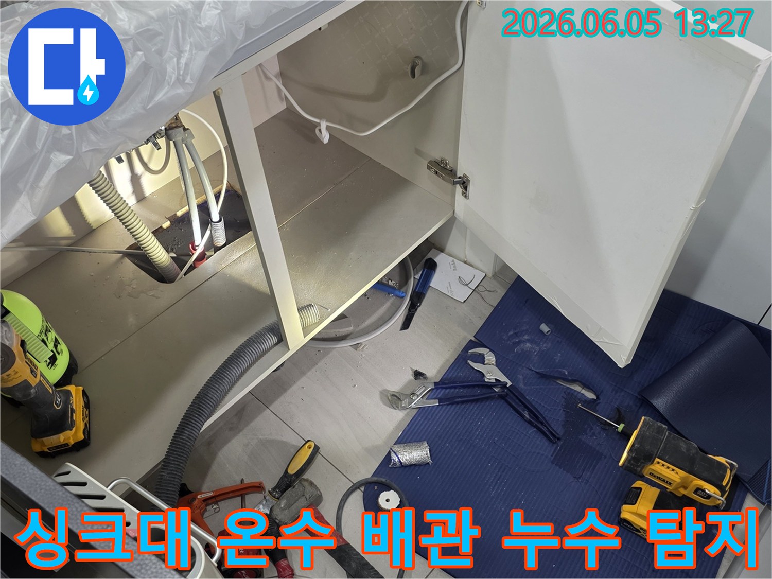 싱크대 온수 배관에서 발생한 누수를-전문 엔지니어가 방문하여-정밀하게 탐지하고-교체하는 현장입니다