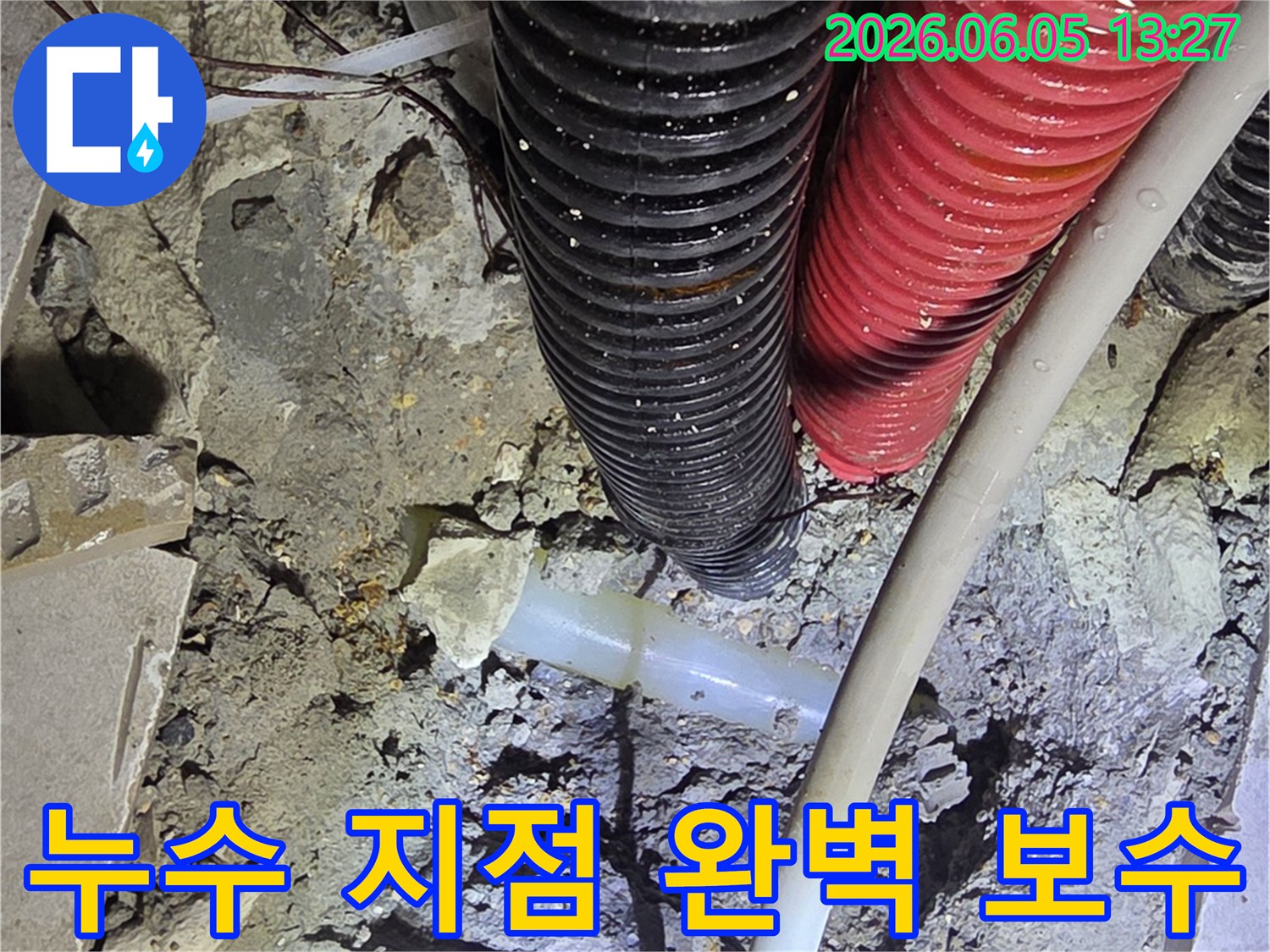 오래된-건물의-배관에서-발생한-누수-지점을-정확히-찾아내어-완벽하게-보수하는-과정입니다.