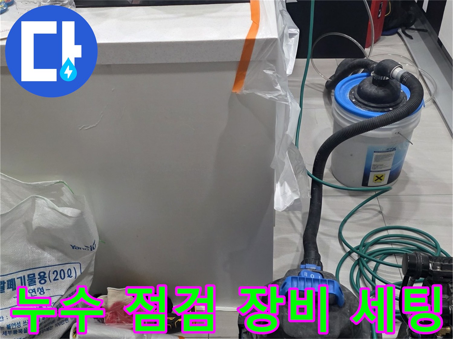 일산서구 현장-배관 압력 테스트를 위한 전문 장비 세팅 모습